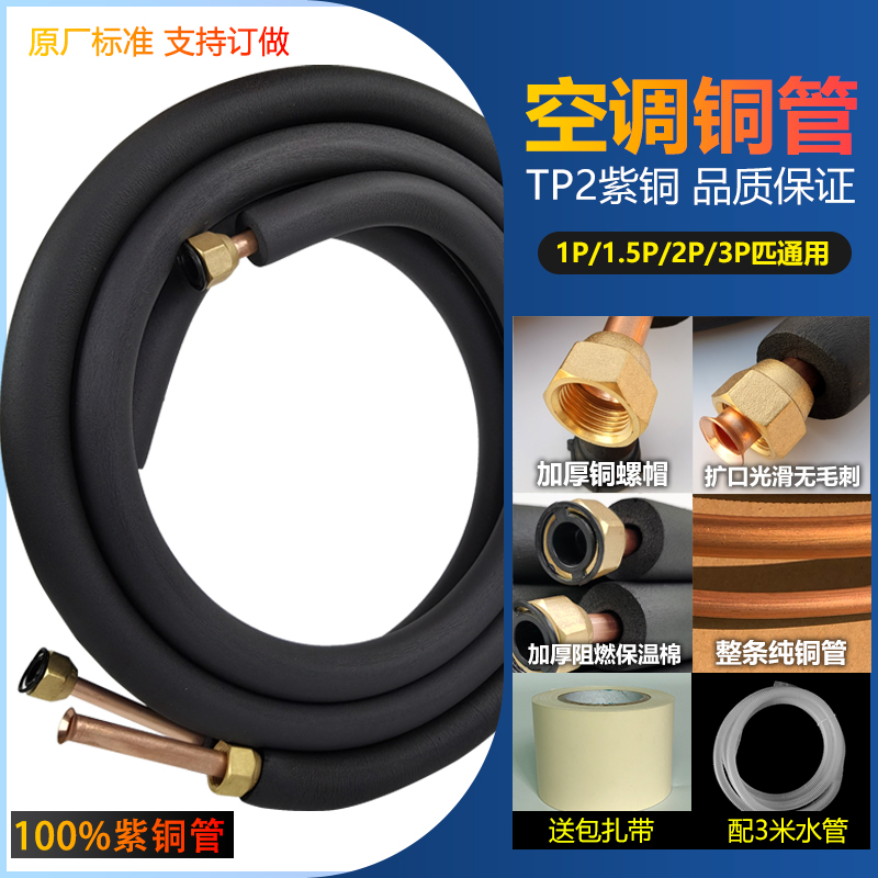 空调铜管成品专用加厚纯紫全铜管
