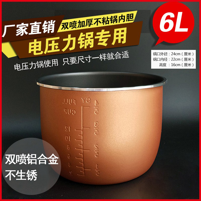红双喜半球通用电压力锅内胆6L升不粘锅铝胆加厚双喷电高压锅胆