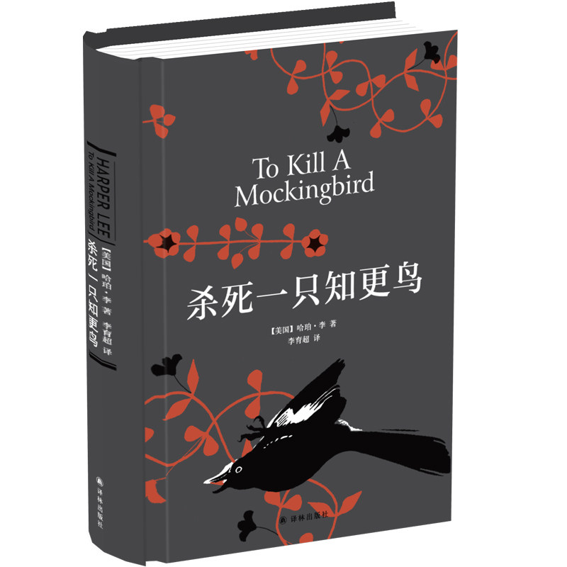 【正版】杀死一只知更鸟  哈珀李经典作品成长小说/获普利策小说奖属于什么档次？
