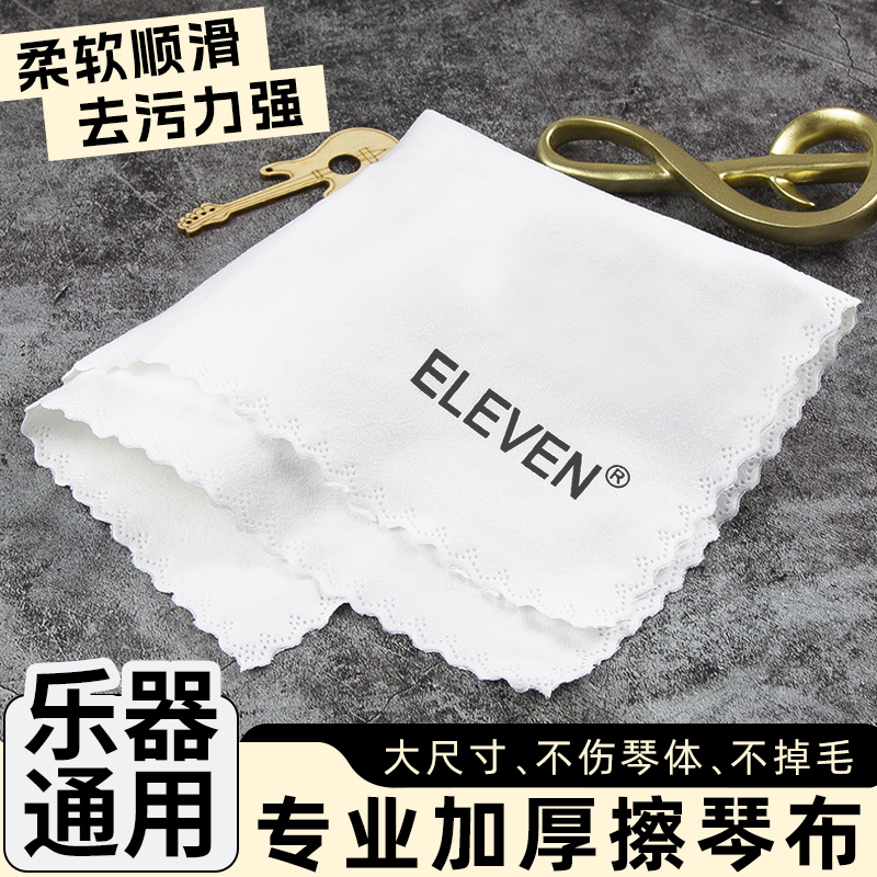 大尺寸擦琴布清洁乐器好帮手