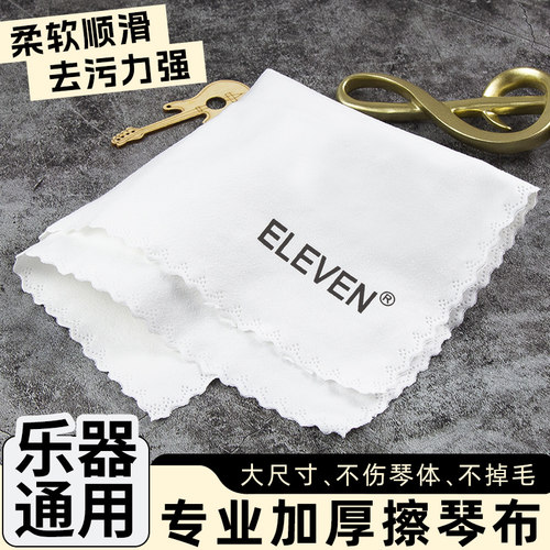 大尺寸擦琴布清洁乐器好帮手