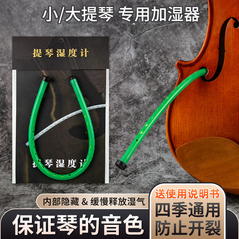 Akusticus 小提琴音孔加湿器F孔大提琴加湿器防止开裂面板保湿器