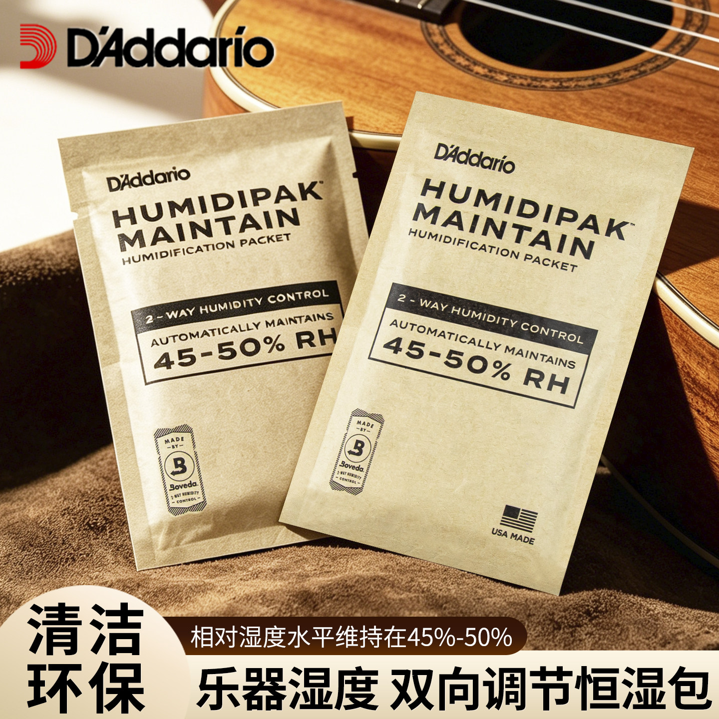 美产达达里奥木吉他双向调节湿度包古典民谣恒湿袋自动加湿器保湿