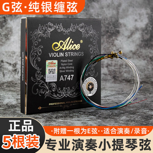演奏级小提琴弦G弦纯银音色柔美