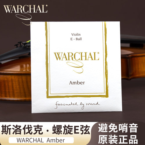 捷克螺旋E弦无哨音更好用