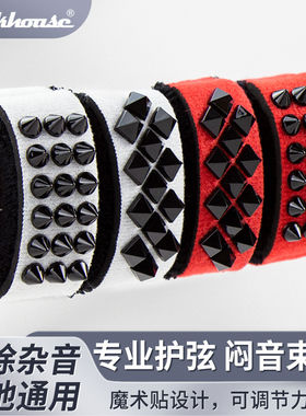 ROCKHOUSE电吉他闷音带木吉他贝斯民谣吉他护弦制音带闷音夹束带