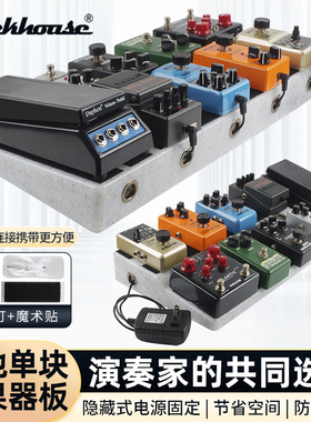 ROCKHOUSE吉他单块效果器板子架子包轨道板放单块的固定架便携