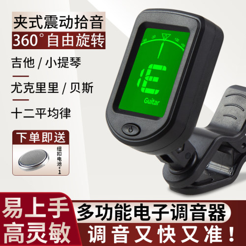 多功能乐器调音器简单好用上手快
