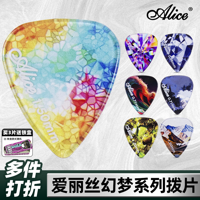 爱丽丝幻梦万花筒民谣吉他拨片扫弦速弹电木吉他拨片配件耐磨PICK