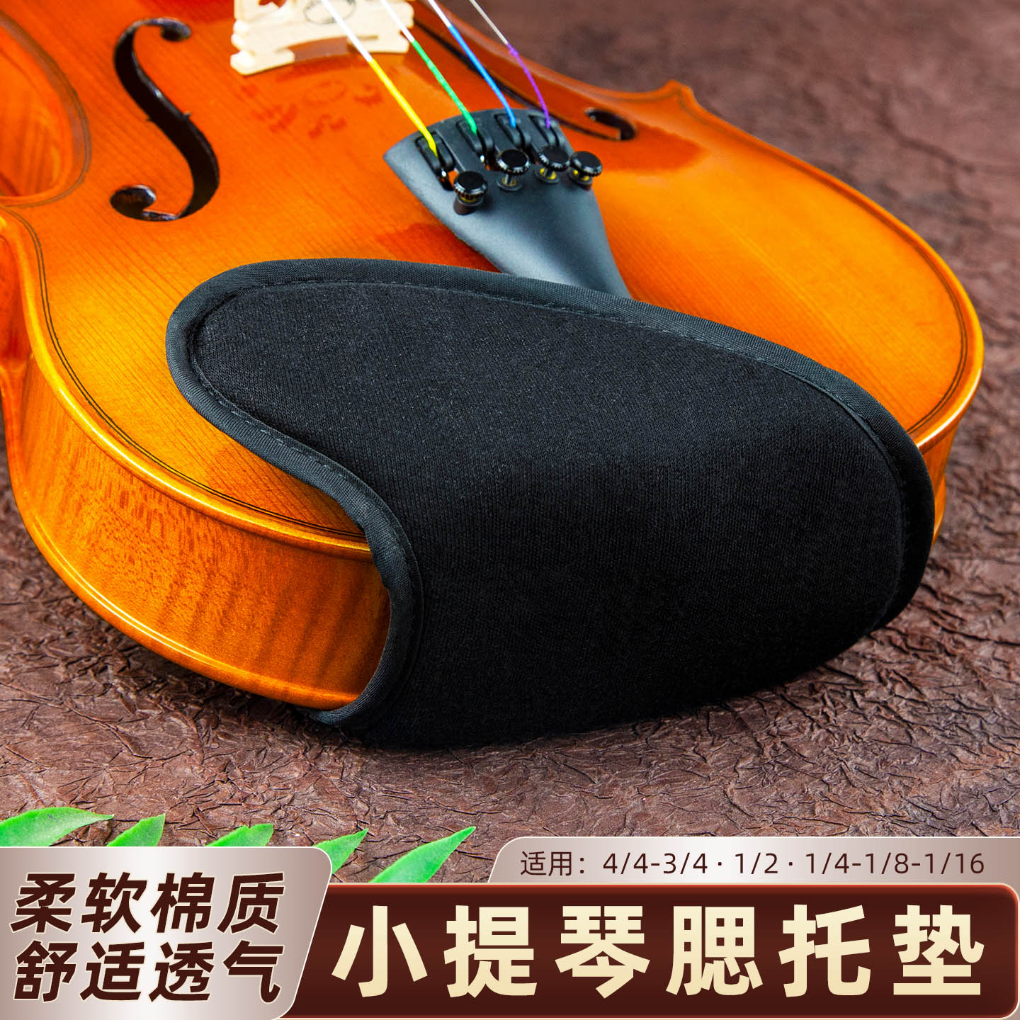 小提琴腮托垫海绵舒软护颈专用