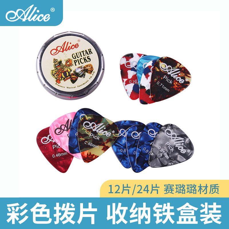 Alice爱丽丝彩色赛璐璐拨片6片12片装自选厚度送拨片盒