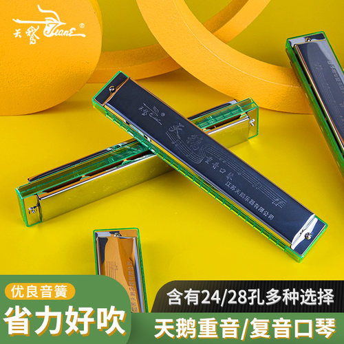 天鹅品牌初学者24孔更好吹的口琴