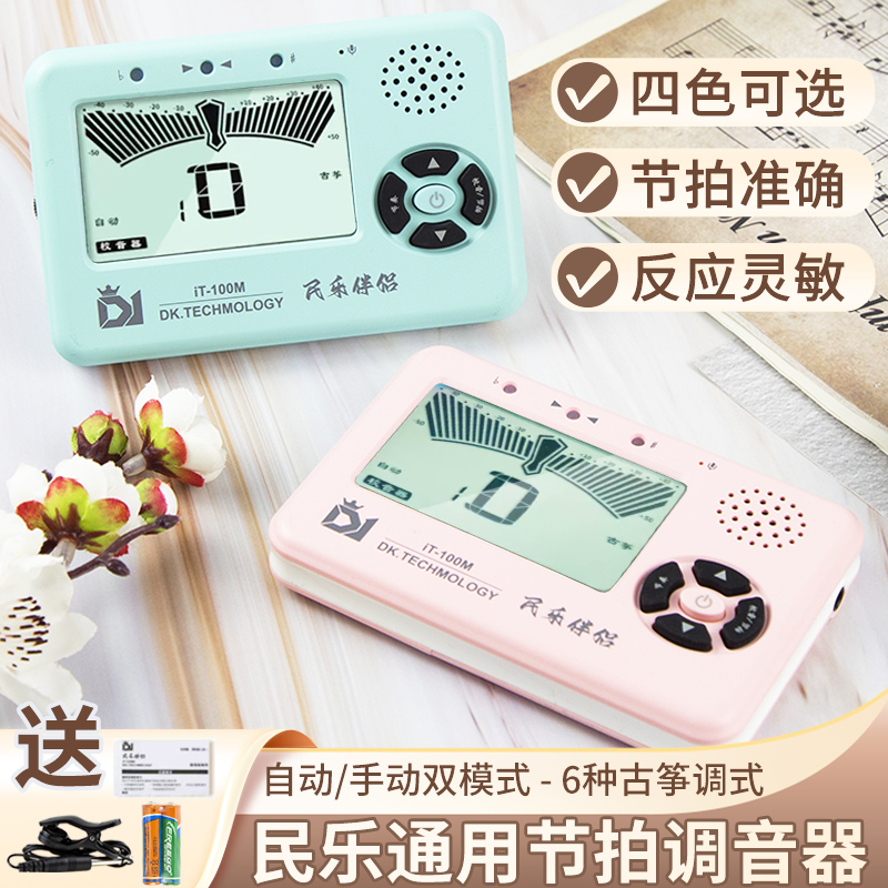 D1民乐调音器支持自动和手动模式