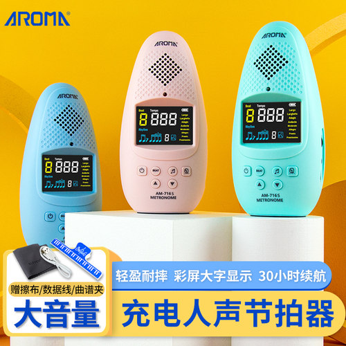 人声节拍器大音量超长续航可充电