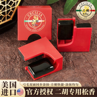 美国进口 安德烈CECILIA塞西莉亚 二胡专用松香 演奏级松香 板胡