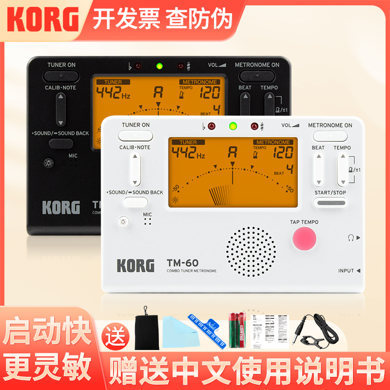 KORG TM60调音器萨克斯电子校音器节拍器二合一提琴管乐吉他通用-封面