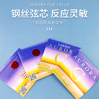 丹麦LEN 拉森uo曙光大提琴弦 拉森大提弦 DG弦