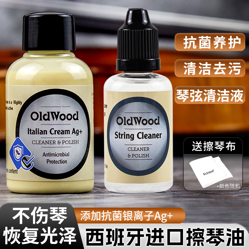 西班牙小提琴擦琴油大提琴保養(yǎng)油擦弦油琴弦面板清潔劑護(hù)理液去污