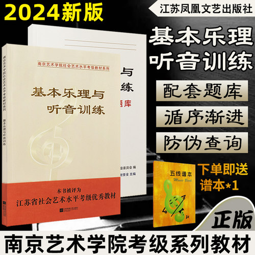 南艺乐理书南艺考级配套题库