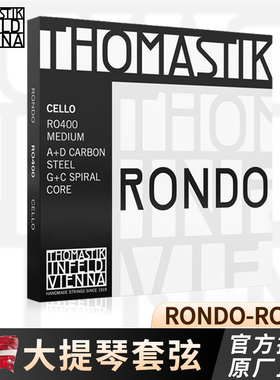 奥地利Thomastik托马斯RONDO大提琴弦RO400回旋曲大提琴单弦套弦