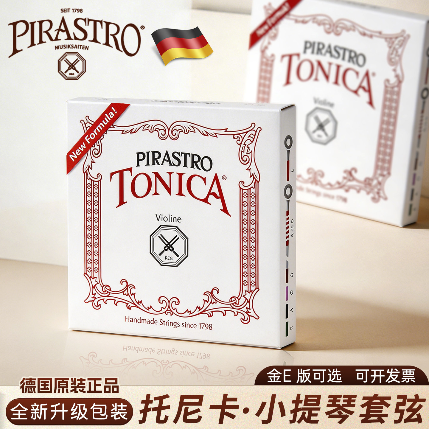德国进口PIRASTRO托尼卡小提琴弦tonica尼龙弦E/A/D/G套弦演奏级