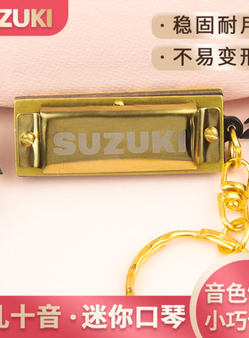 SUZUKI铃木 S-5 五孔十音 迷你款钥匙扣小口琴 金色儿童口琴