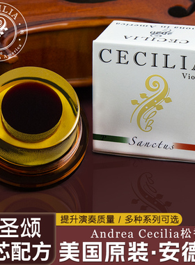 美国安德烈CECILIA三圣颂纪念款大师级小提琴中提琴大提琴松香块