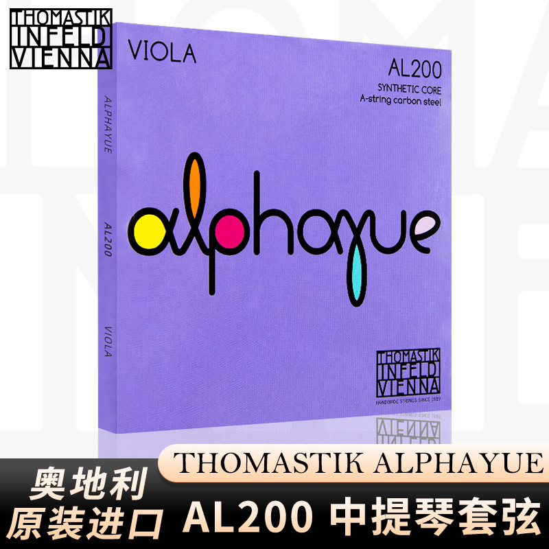 阿尔法玉托马斯中提琴弦