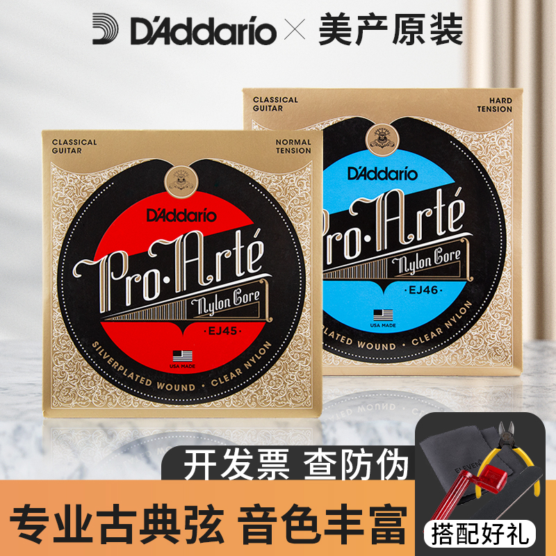 美国原装进口！防伪可查古典琴弦