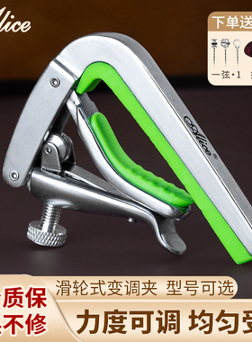爱丽丝滑动民谣吉他变调夹专用金属吉他夹子尤克里里古典吉他CAPO