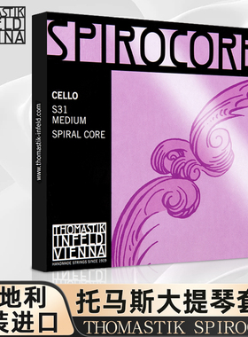 奧地利 Thomastik 托马斯 Spirocore 大提琴弦套弦 （S31）铬钢弦