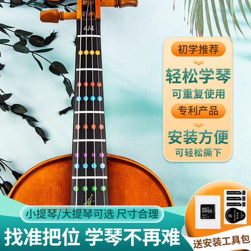 大提琴音位贴小提琴音名贴