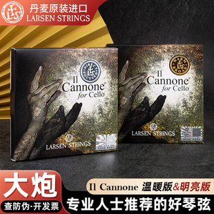 丹麦Larsen拉森CANNONE 大炮大提琴弦加农炮大提琴套弦A