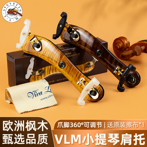 VLM钻石肩托声响共振轻巧舒适