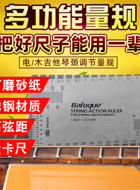 Baroque吉他弦距测量尺电贝司调弦高测量弦距卡尺调节琴颈工具尺