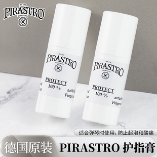 护手膏 护指蜡 拉琴左手手指保护润滑膏 手指保护油 德国PIRASTRO