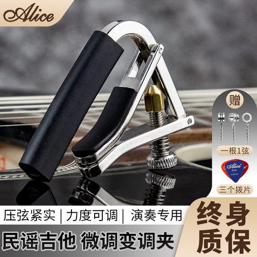 爱丽丝微米拉力变调夹更贴合琴颈