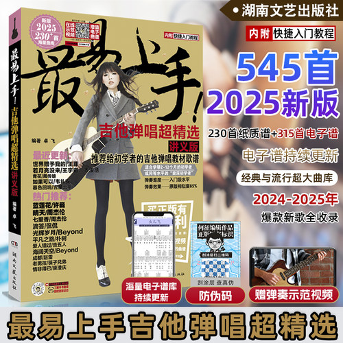 新版545首吉他弹唱精选易弹易唱