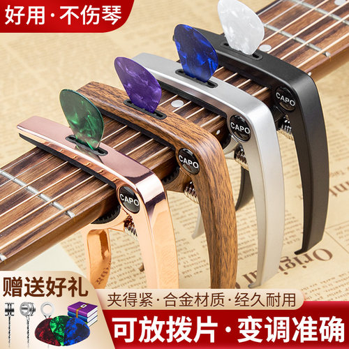 吉他变调夹移调民谣吉他