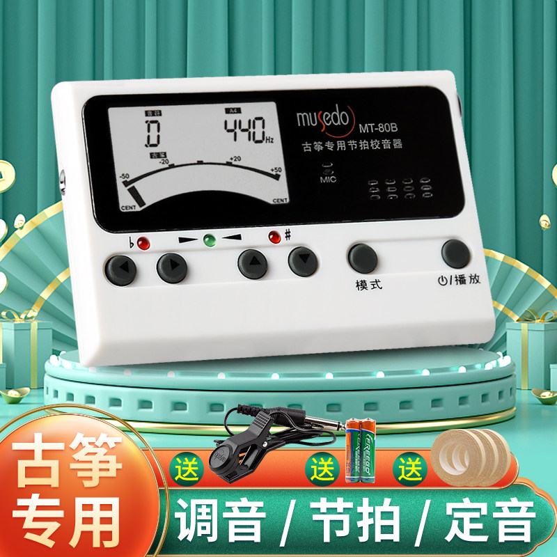 正品小天使妙事多古筝调音器MT-80B古筝校音器节拍器定音器三合一