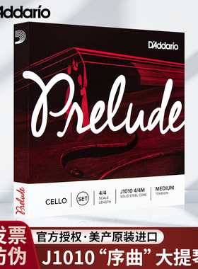 美国达达里奥Prelude序曲中等张力大提琴弦J1010 4/4 3/4 1/2 1/4
