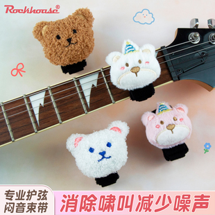 个性摇滚可爱闷音带琴音带电吉他贝斯护弦尤克里里制音带弱音束带