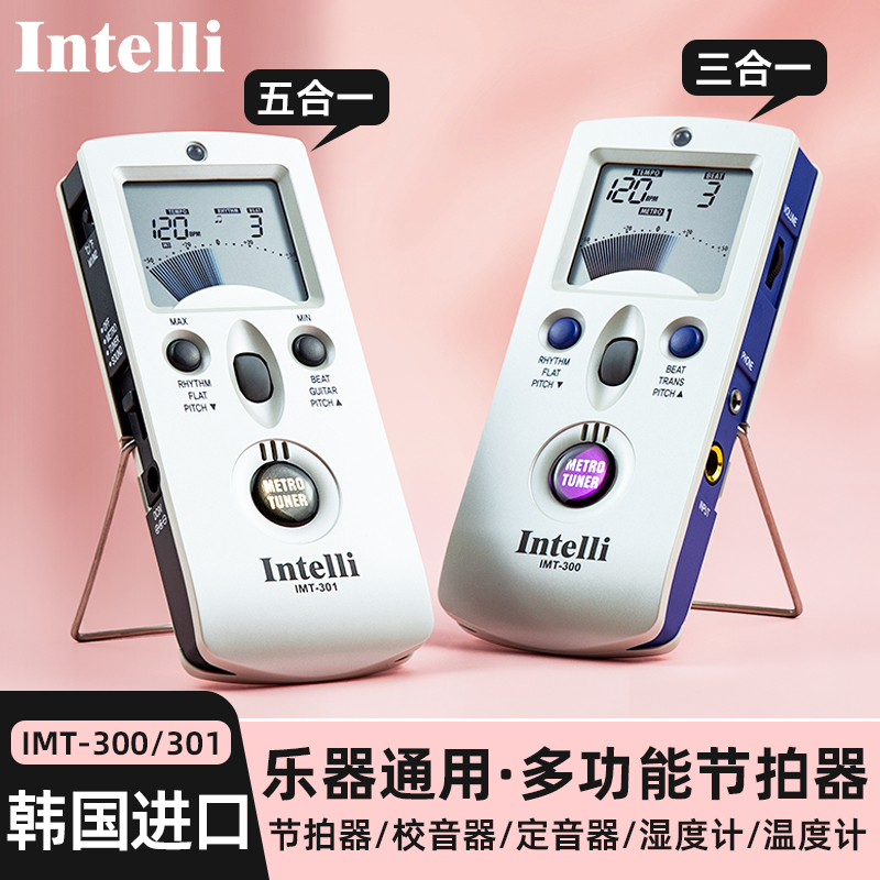 韩国Intelli IMT-301 300电子节拍器钢琴萨克斯管乐长笛校音通用