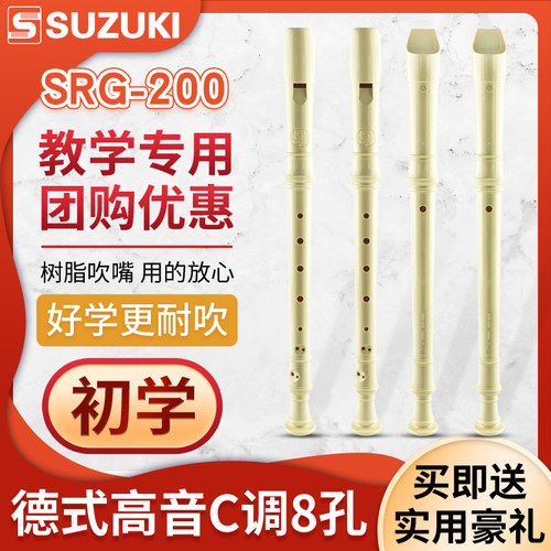 suzuki铃木竖笛8初学小学生笛子