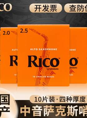 美国RICO降E调中音萨克斯哨片10片装黄橙盒2.0/2.5/3.0号芦苇进口