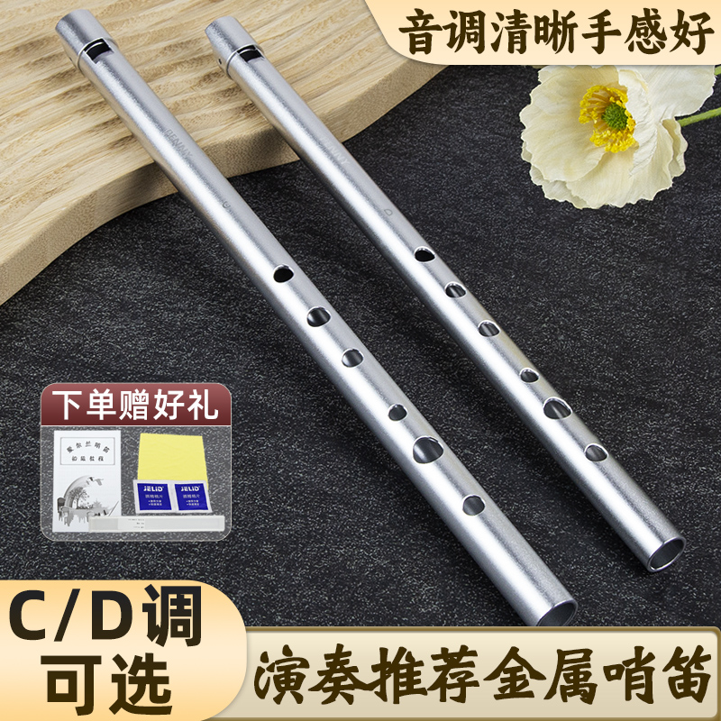 彭尼PENNY爱尔兰哨笛初学者入门全铝合金6孔C调D调高低音竖笛直笛