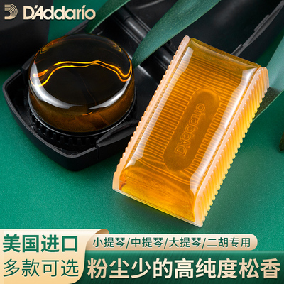 美国进口D'Addario达达里奥小提琴松香二胡大提琴专业微尘松