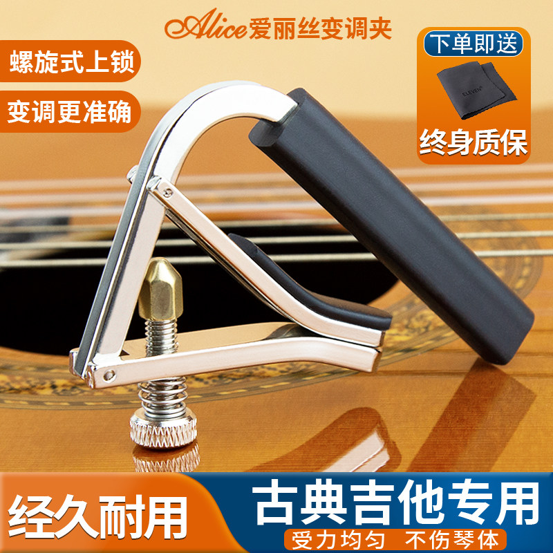 Alice爱丽丝古典吉他变调夹A007C古典吉他专用个性移调夹Capo配件
