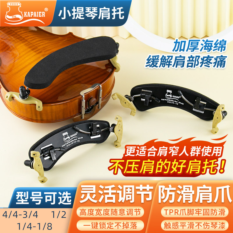KPE加厚海绵宽度可调小提琴肩托图片