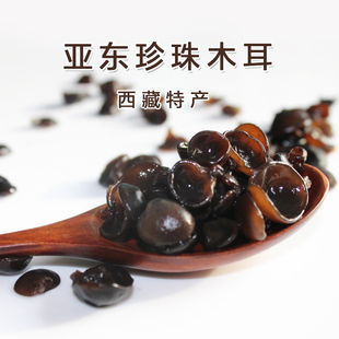 精选西藏特产亚东珍珠木耳干货特级农家自产野生黑木耳非东北木耳